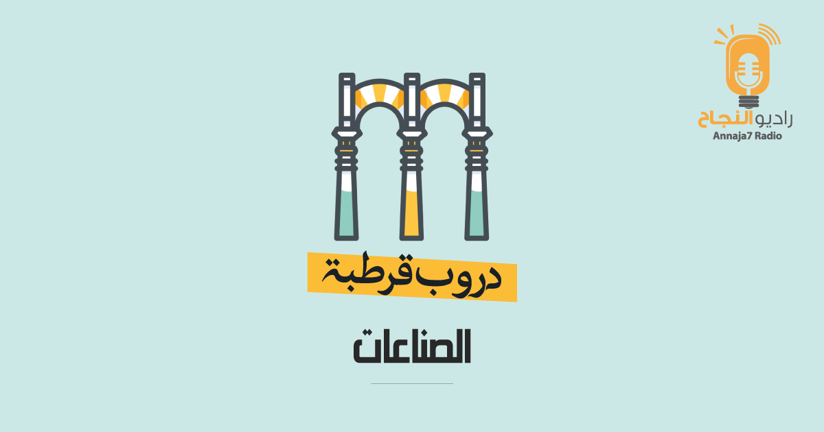 الصناعات